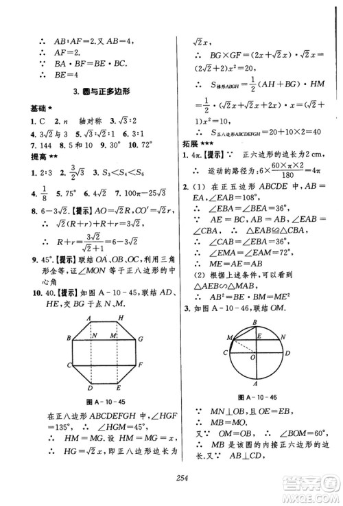 2018年初中四星级题库数学第六版参考答案