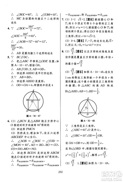 2018年初中四星级题库数学第六版参考答案