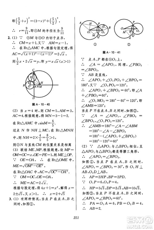 2018年初中四星级题库数学第六版参考答案