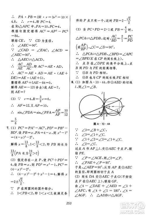 2018年初中四星级题库数学第六版参考答案