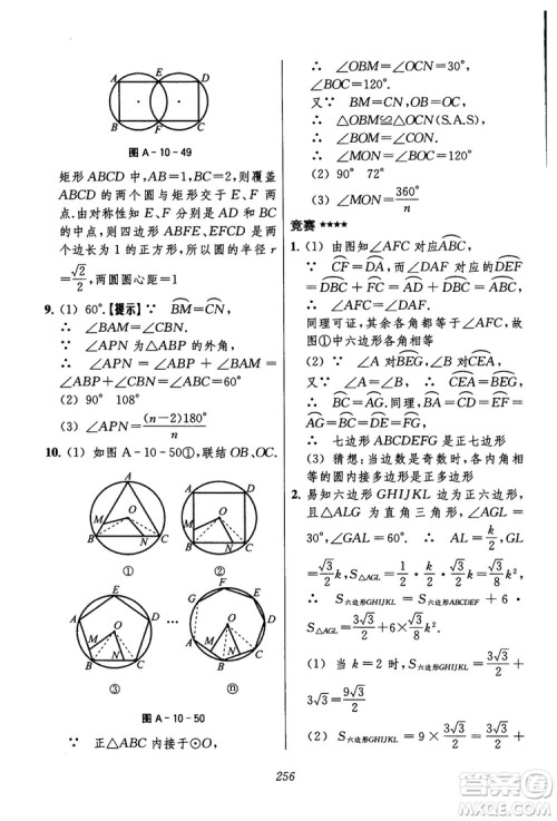 2018年初中四星级题库数学第六版参考答案