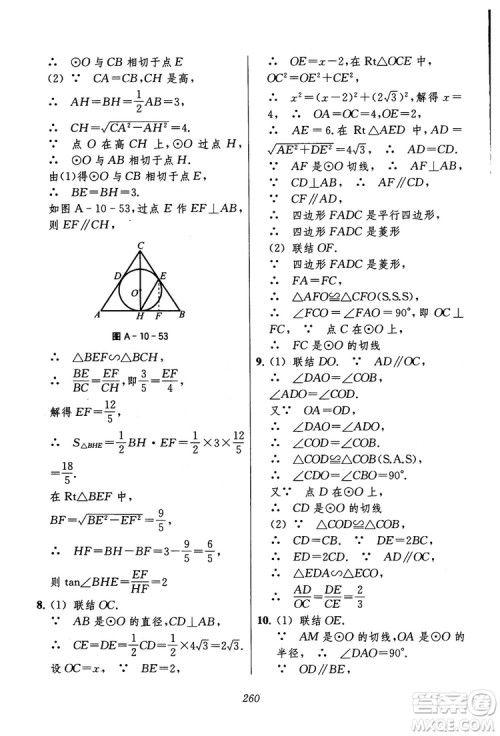 2018年初中四星级题库数学第六版参考答案