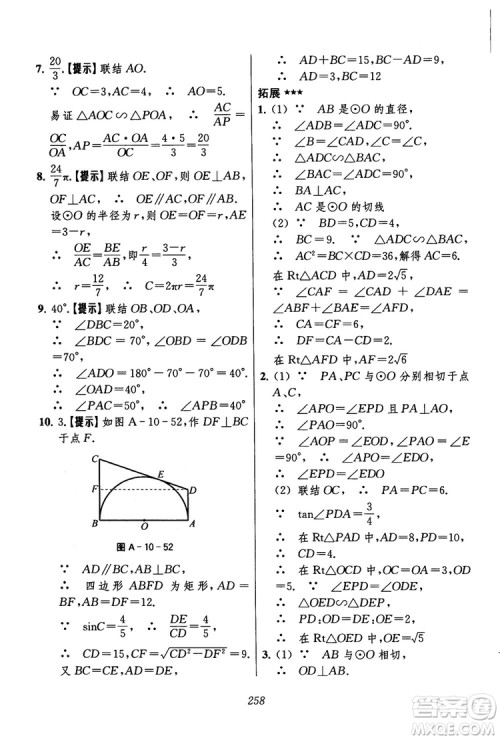 2018年初中四星级题库数学第六版参考答案