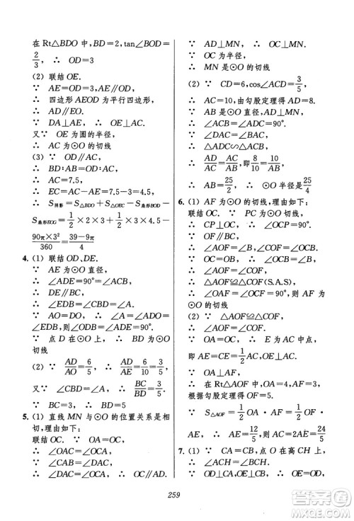 2018年初中四星级题库数学第六版参考答案