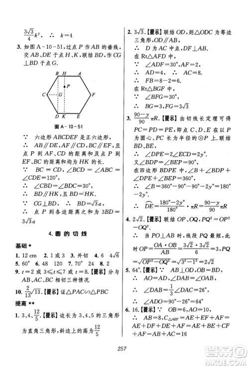 2018年初中四星级题库数学第六版参考答案