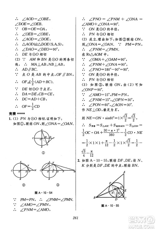 2018年初中四星级题库数学第六版参考答案