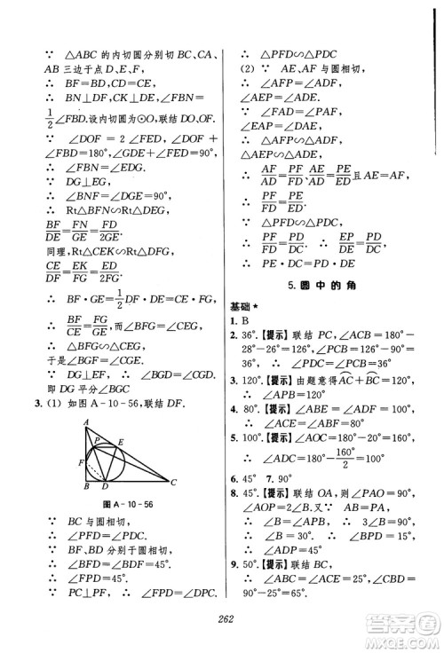 2018年初中四星级题库数学第六版参考答案