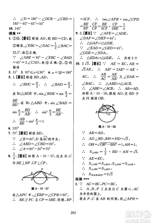 2018年初中四星级题库数学第六版参考答案