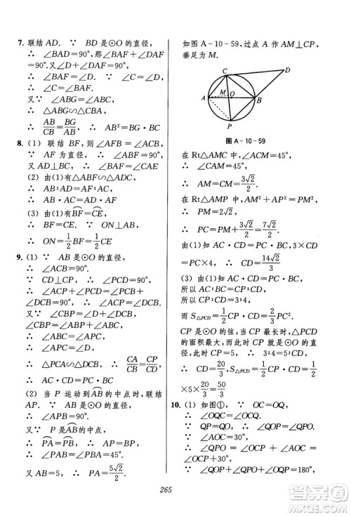 2018年初中四星级题库数学第六版参考答案