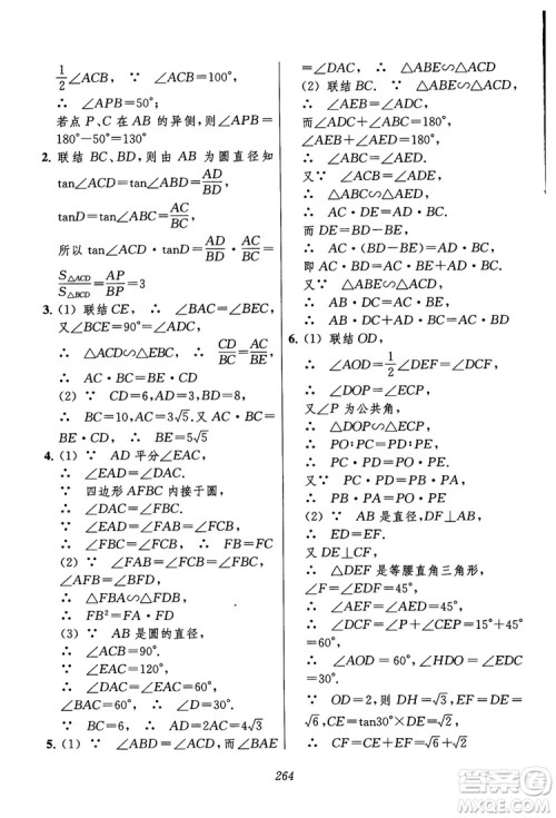 2018年初中四星级题库数学第六版参考答案