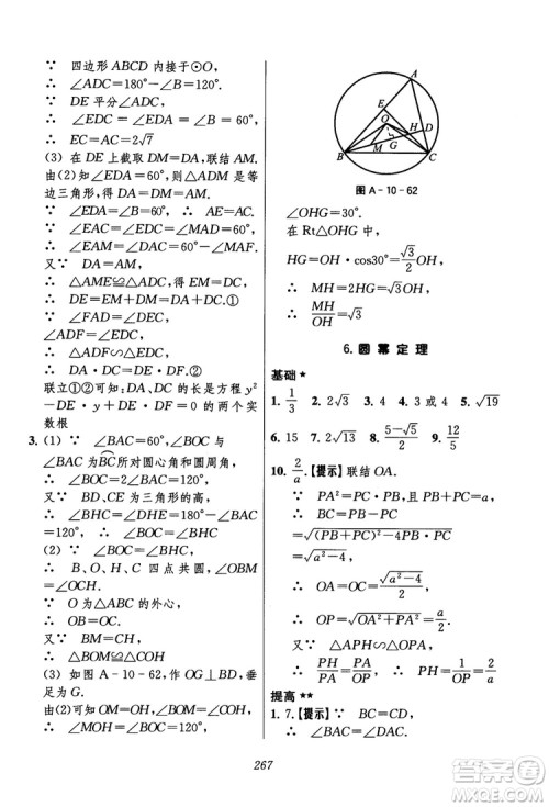 2018年初中四星级题库数学第六版参考答案