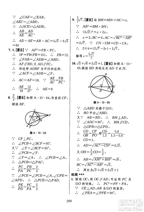 2018年初中四星级题库数学第六版参考答案