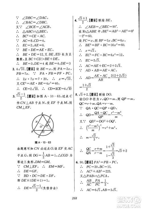 2018年初中四星级题库数学第六版参考答案