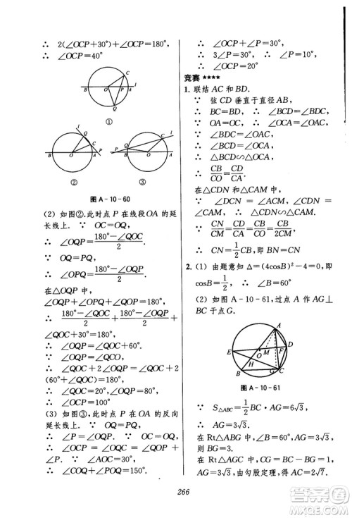 2018年初中四星级题库数学第六版参考答案