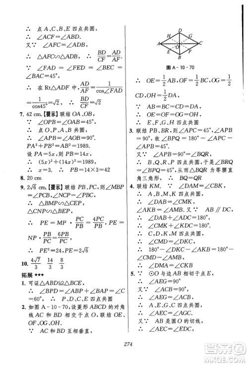 2018年初中四星级题库数学第六版参考答案