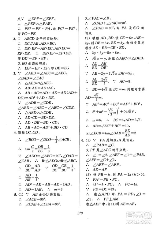 2018年初中四星级题库数学第六版参考答案