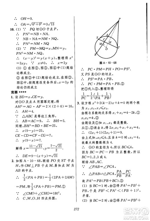 2018年初中四星级题库数学第六版参考答案