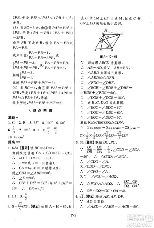 2018年初中四星级题库数学第六版参考答案