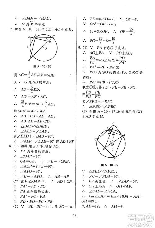 2018年初中四星级题库数学第六版参考答案