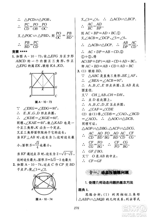 2018年初中四星级题库数学第六版参考答案