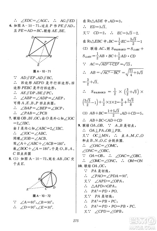 2018年初中四星级题库数学第六版参考答案