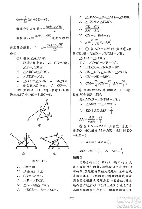 2018年初中四星级题库数学第六版参考答案