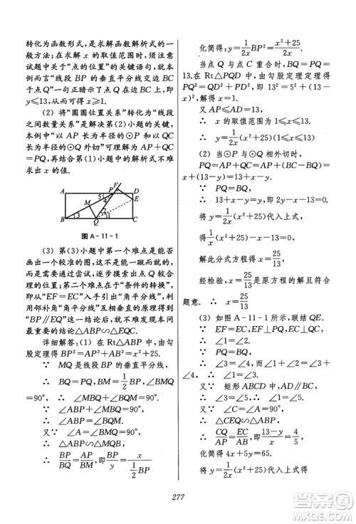 2018年初中四星级题库数学第六版参考答案