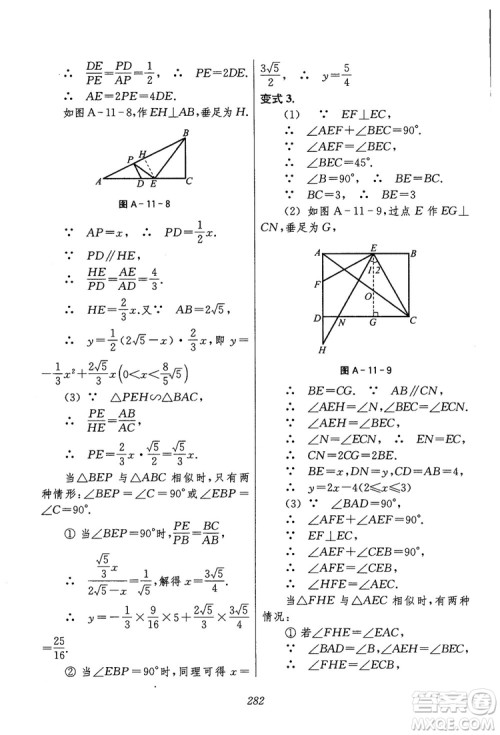 2018年初中四星级题库数学第六版参考答案