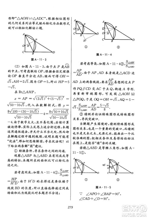 2018年初中四星级题库数学第六版参考答案