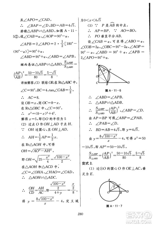 2018年初中四星级题库数学第六版参考答案