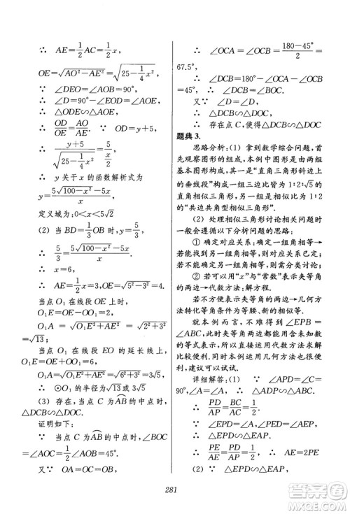 2018年初中四星级题库数学第六版参考答案