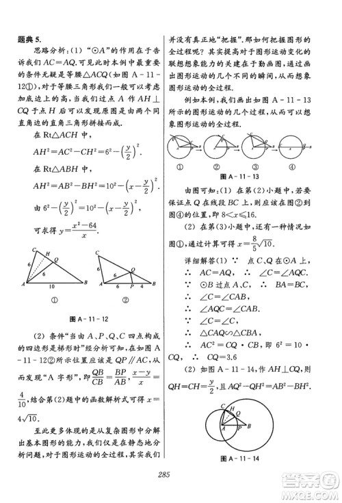 2018年初中四星级题库数学第六版参考答案