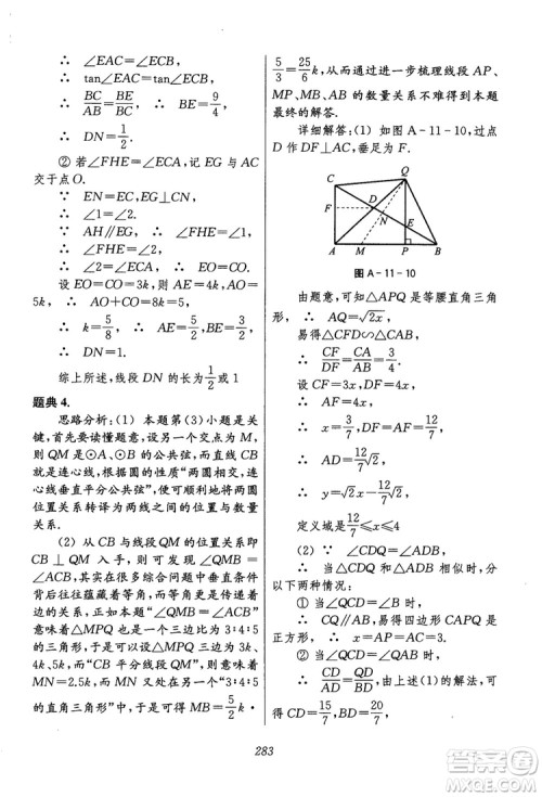 2018年初中四星级题库数学第六版参考答案