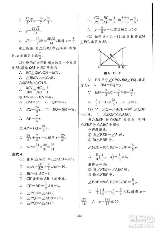 2018年初中四星级题库数学第六版参考答案