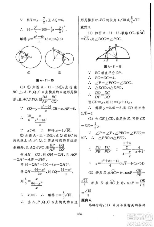 2018年初中四星级题库数学第六版参考答案