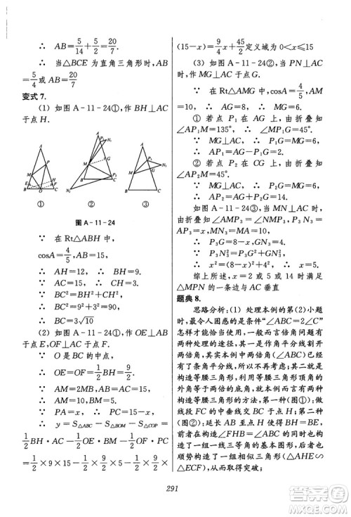 2018年初中四星级题库数学第六版参考答案