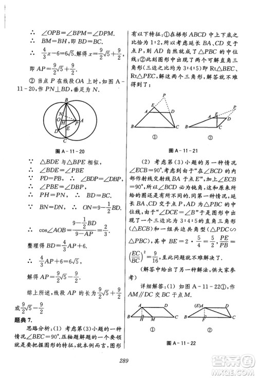 2018年初中四星级题库数学第六版参考答案