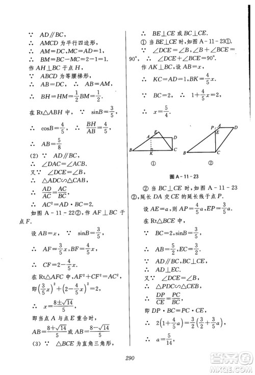 2018年初中四星级题库数学第六版参考答案 2018年初中四星级题库数学第六版参考答案