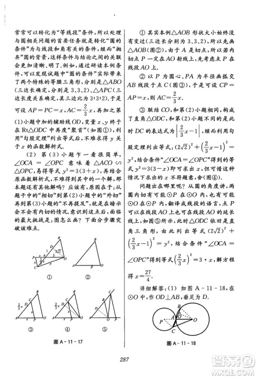 2018年初中四星级题库数学第六版参考答案