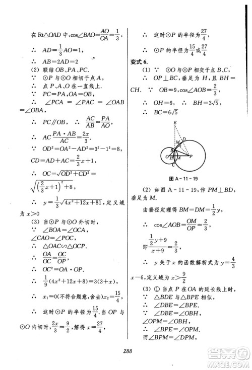 2018年初中四星级题库数学第六版参考答案