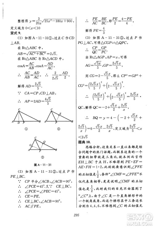 2018年初中四星级题库数学第六版参考答案