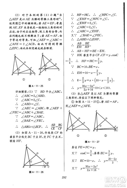 2018年初中四星级题库数学第六版参考答案