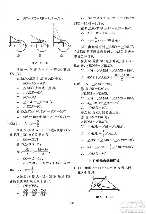 2018年初中四星级题库数学第六版参考答案