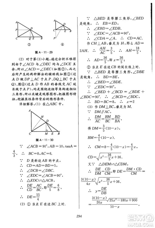 2018年初中四星级题库数学第六版参考答案