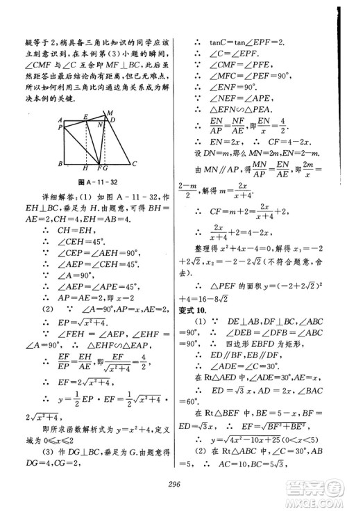 2018年初中四星级题库数学第六版参考答案