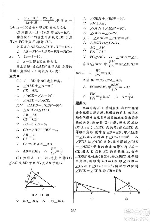 2018年初中四星级题库数学第六版参考答案