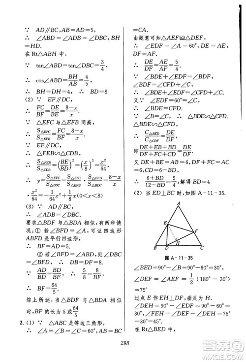 2018年初中四星级题库数学第六版参考答案