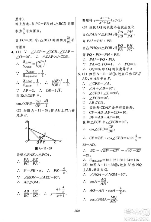 2018年初中四星级题库数学第六版参考答案