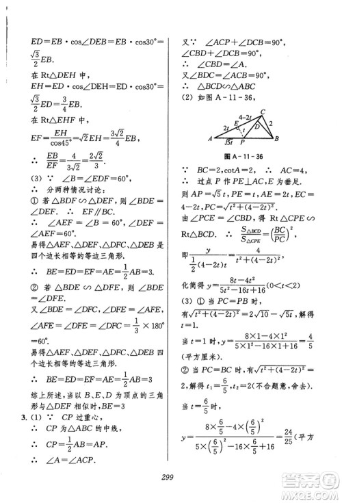 2018年初中四星级题库数学第六版参考答案