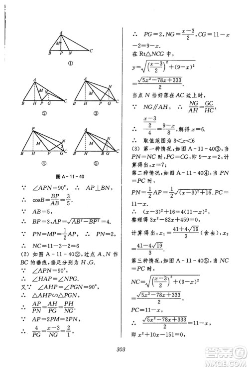 2018年初中四星级题库数学第六版参考答案